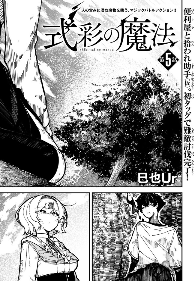 Shikisai no Mahou - Chapter 5 - Page 1